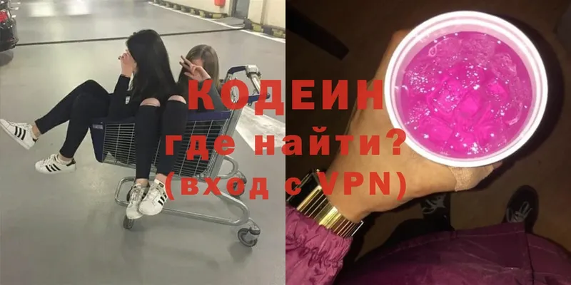 Codein Purple Drank Берёзовский