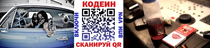 где продают   Берёзовский  Кодеин Purple Drank 