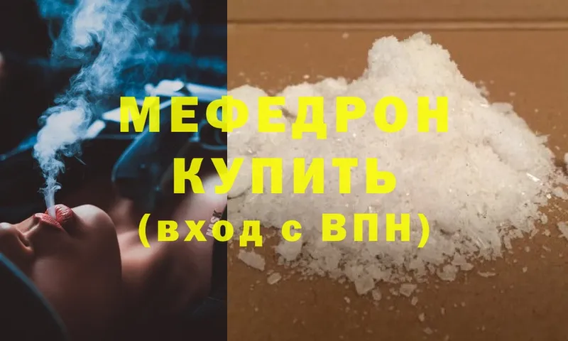 купить наркотик  Берёзовский  МЯУ-МЯУ mephedrone 